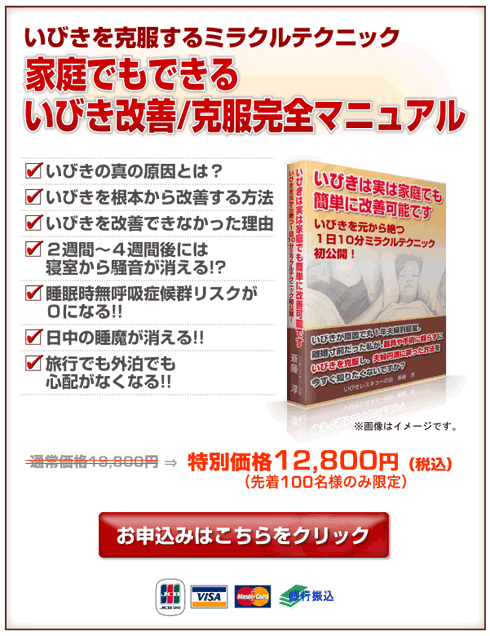 いびき